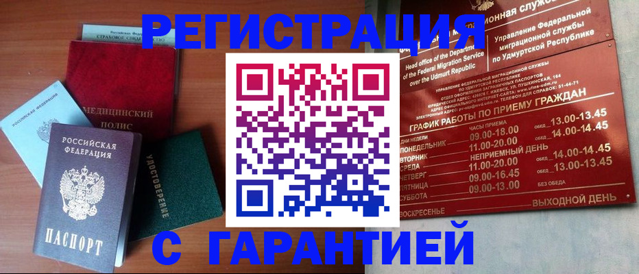 временная регистрация надежно в Исилькуле