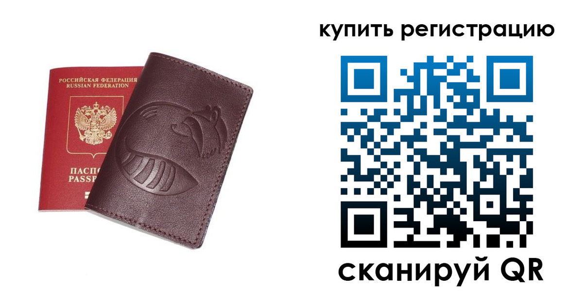временная регистрация законно в Исилькуле