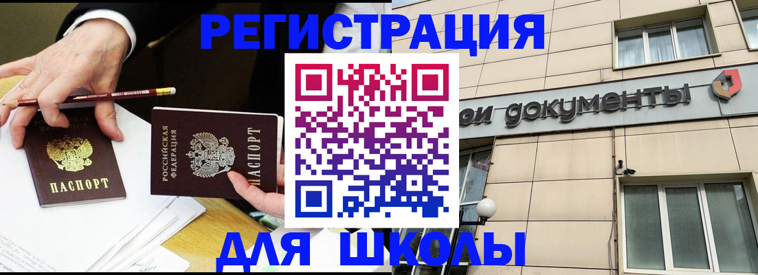 прописка штамп в Исилькуле