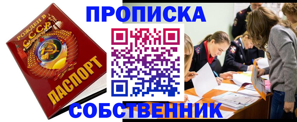 прописка паспорт в Исилькуле