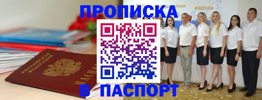 временная регистрация для всех в Исилькуле