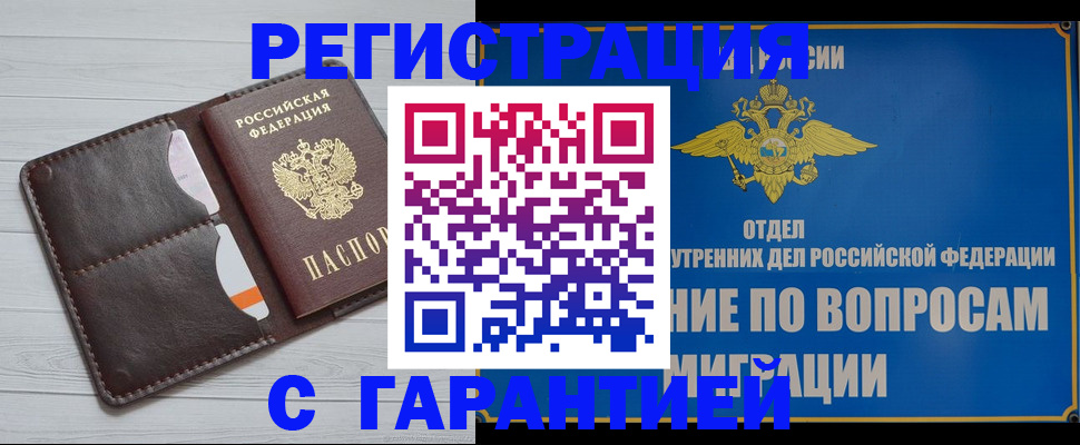 временная регистрация гарантия в Исилькуле