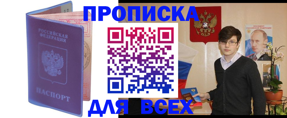 прописка для кредита в Исилькуле