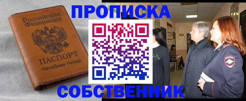 временная прописка в Исилькуле